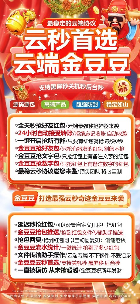 云端秒抢软件金豆豆官网-云端秒抢软件金豆豆激活码