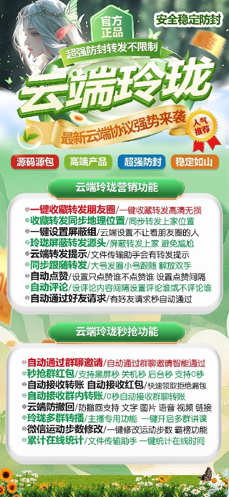 云端转发玲珑福年卡激活码购买-自动跟圈软件货源总站