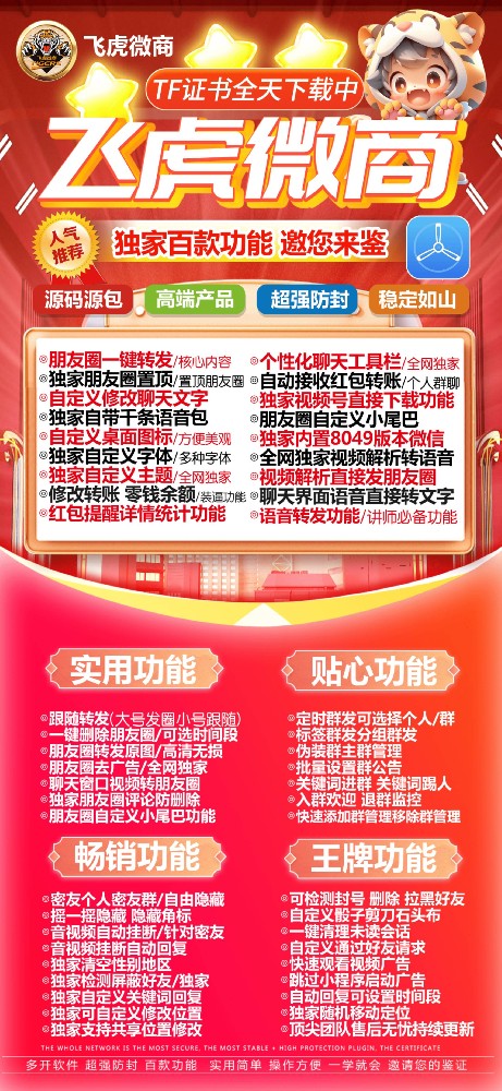 苹果飞虎微商一键转发-苹果飞虎微商自动跟随转发朋友圈软件