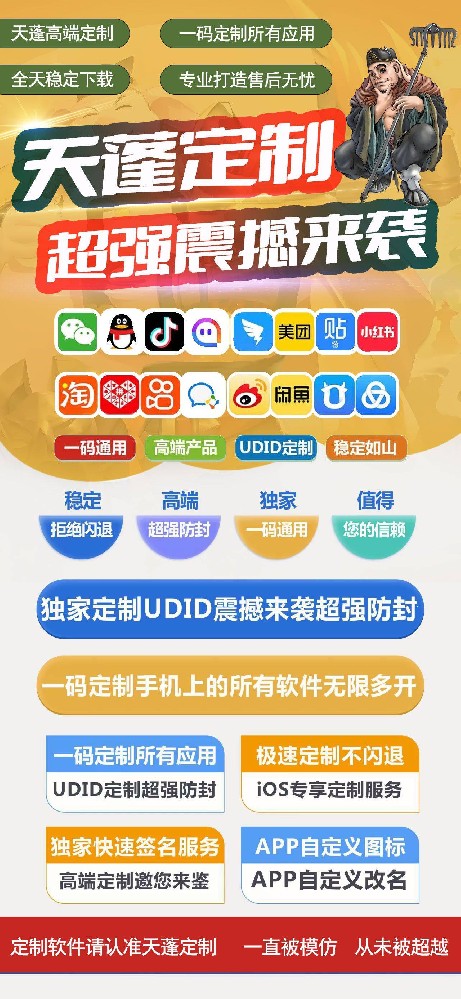 苹果多开软件天蓬定制官网及下载及激活码