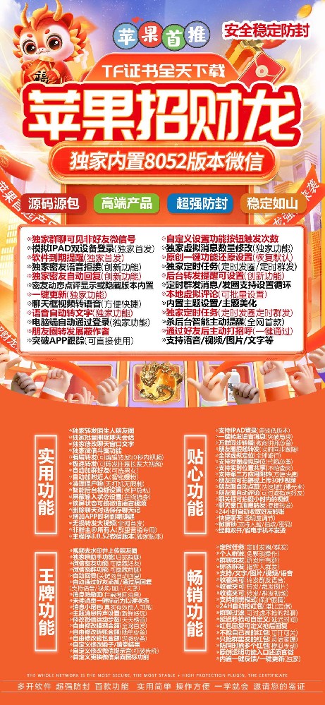 苹果招财龙官网-苹果招财龙微信多开软件激活码