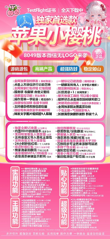 苹果小樱桃官网-苹果小樱桃微信多开软件激活码购买商城
