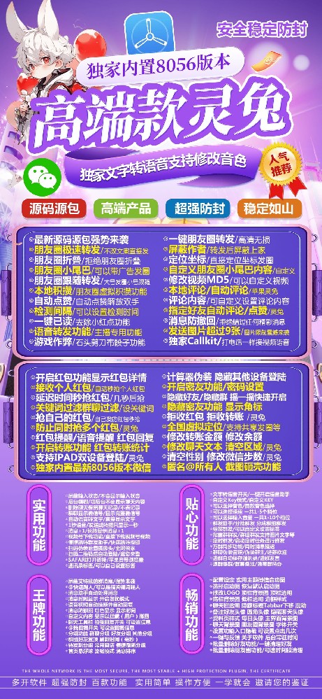 苹果灵兔官网-苹果灵兔微信多开软件激活码商城