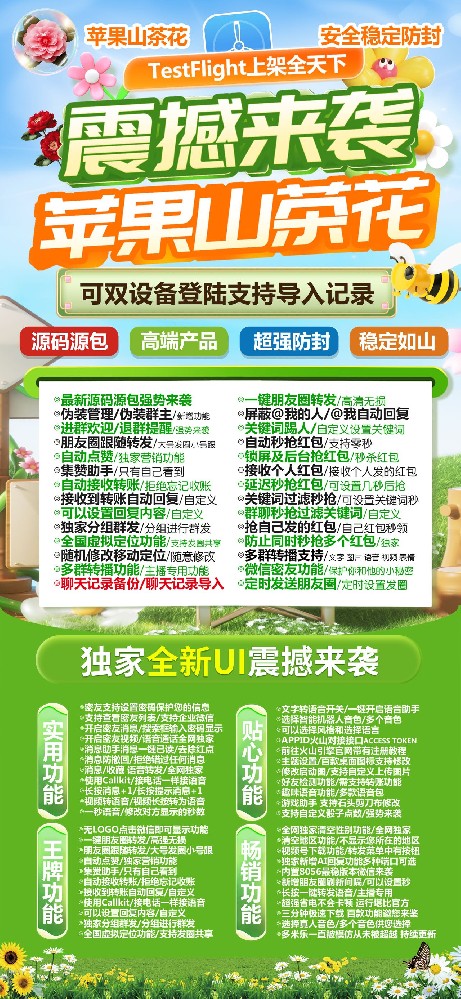 苹果山茶花多开软件官网-苹果山茶花多开软件激活码