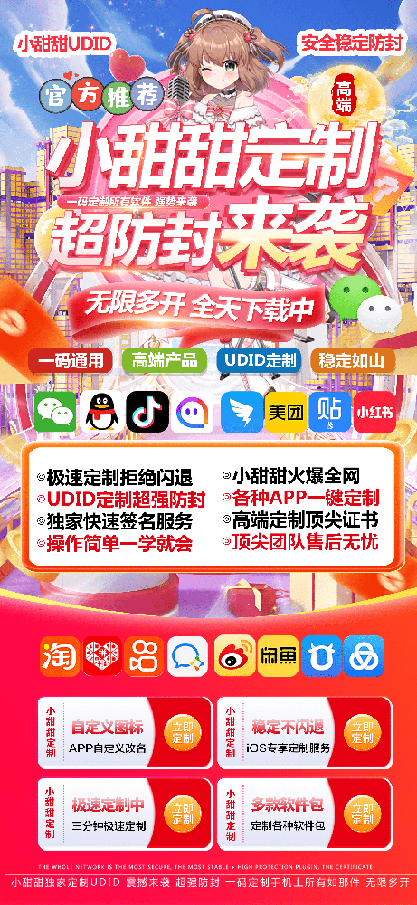 小甜甜定制官网-小甜甜定制微信多开激活码