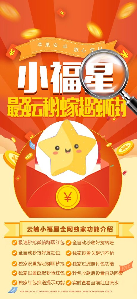 云端秒抢小福星月卡激活码-云端秒抢红包软件批发平台