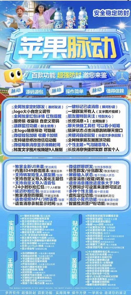 苹果多开软件脉动货源-脉动微信多开代理平台