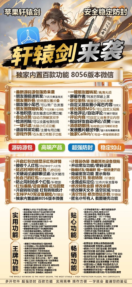 苹果微信多开轩辕剑官网-苹果微信多开轩辕剑激活码商城