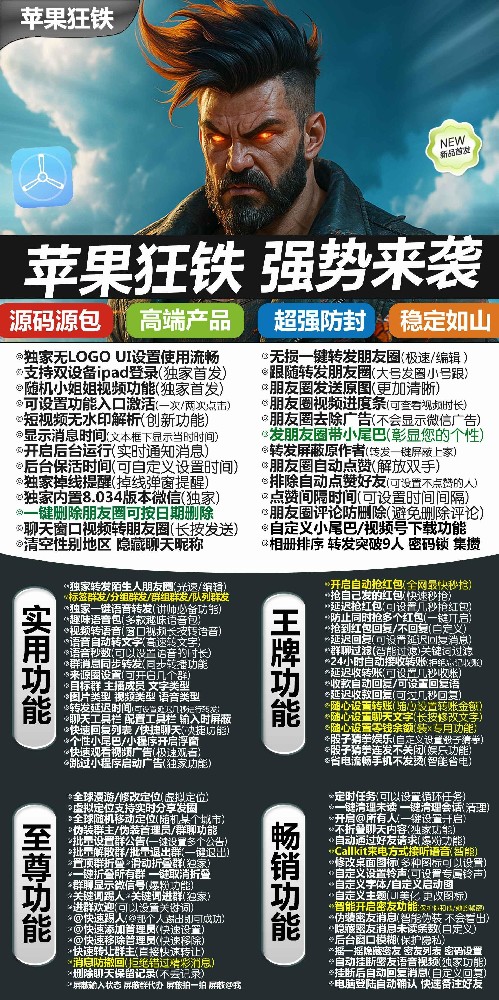 苹果狂铁官网-苹果狂铁微信多开激活码商城