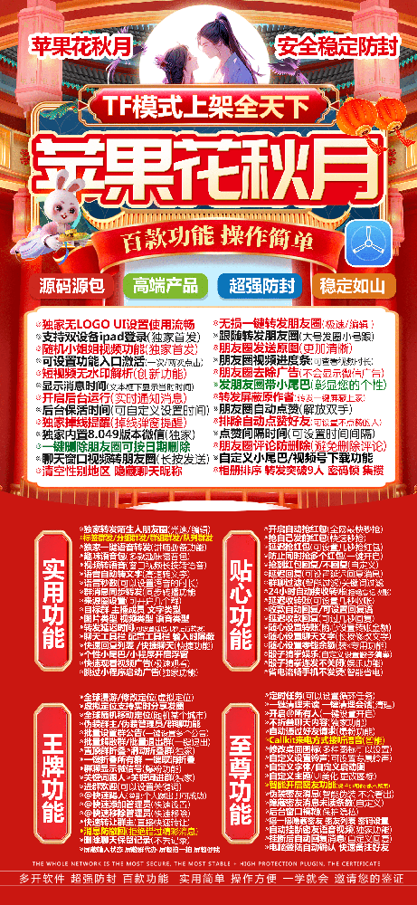 苹果花秋月官网-苹果花秋月微信多开激活码