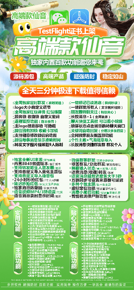 苹果仙音微信分身-苹果仙音微信分身激活码购买网站