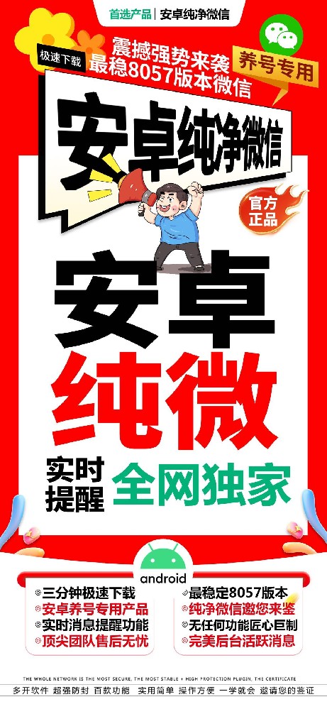 安卓纯微微信多开软件-安卓纯微微信多开激活码