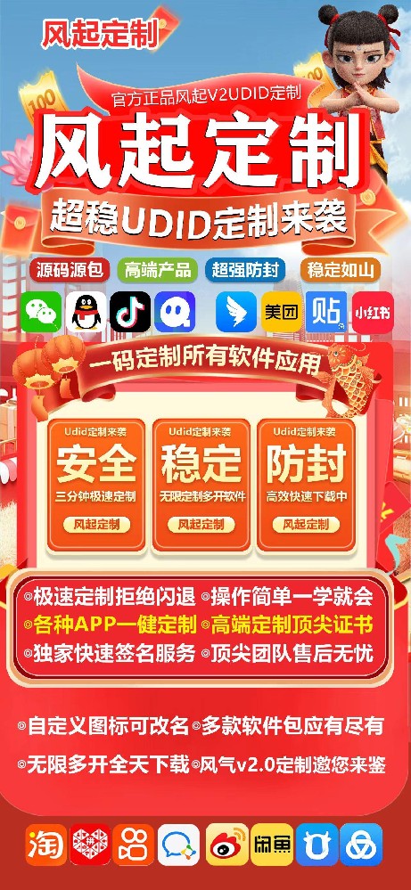 微信多开UDID定制软件-风起定制官网