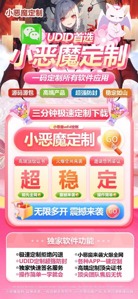 小恶魔定制官网-抖音快手小红书软件定制