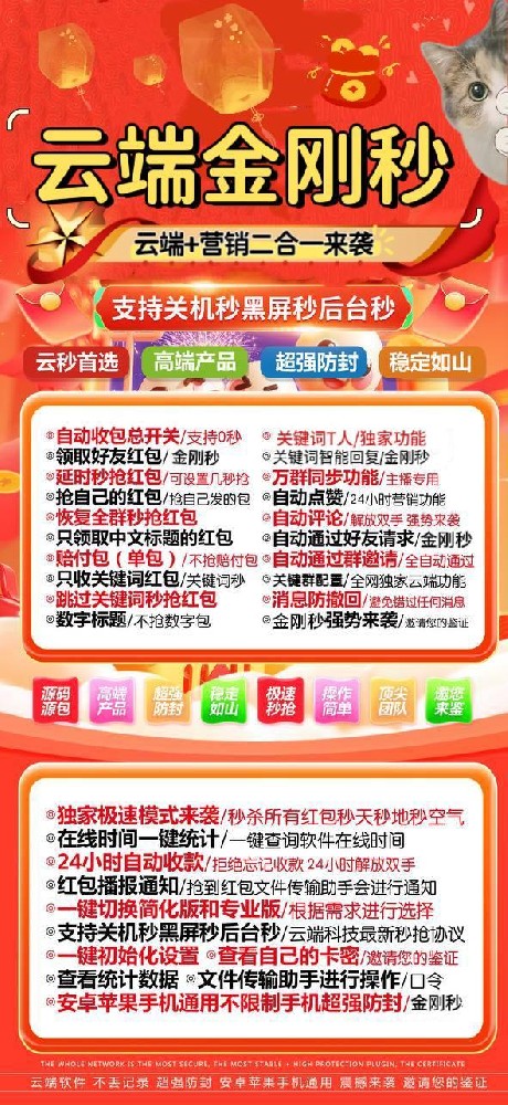 云端秒抢金刚秒月卡激活码-云端秒抢软件批发网