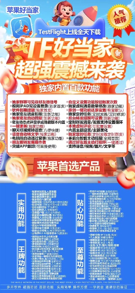 苹果多开微信软件好当家官网-苹果多开微信软件好当家激活码购买