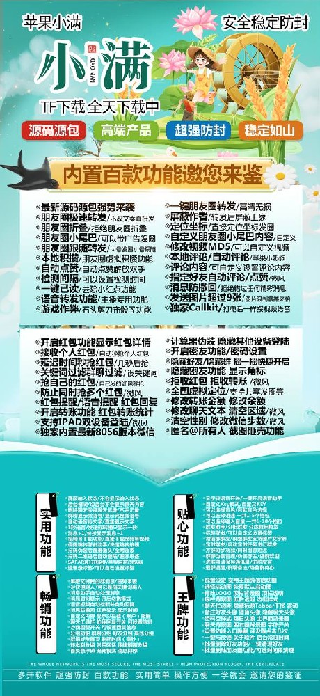 苹果TF小满官网（凡尔赛包微信多开）