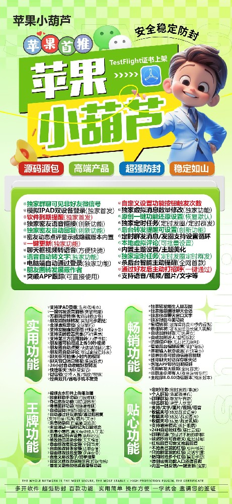 苹果微信多开分身软件小葫芦官网-苹果微信多开分身软件小葫芦激活码
