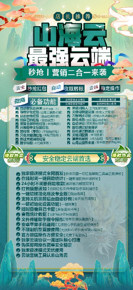 云端秒抢山海云年卡激活码授权卡密-云端秒抢山海云官网