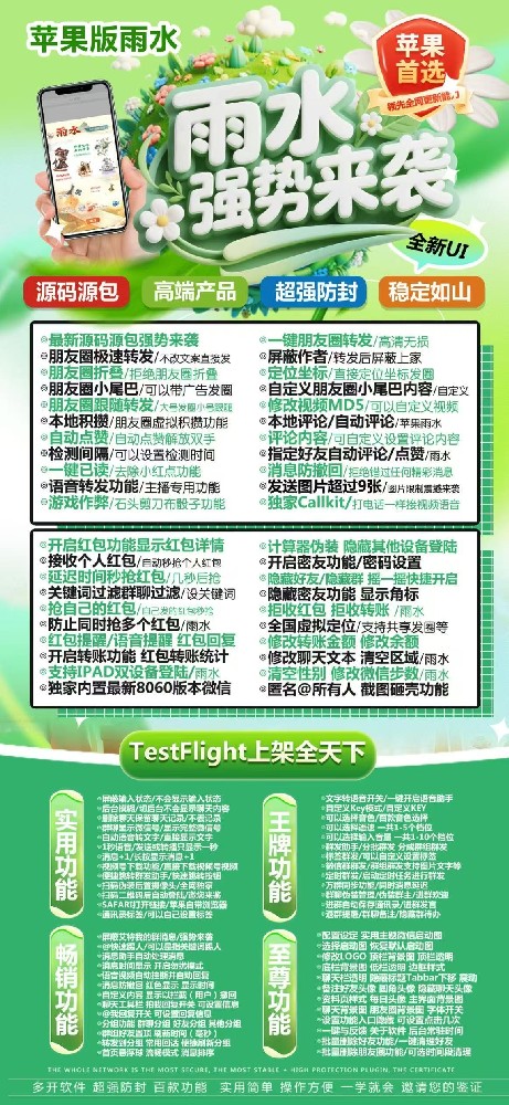 苹果微信双开软件商城-雨水官网及激活码授权码兑换码货源渠道