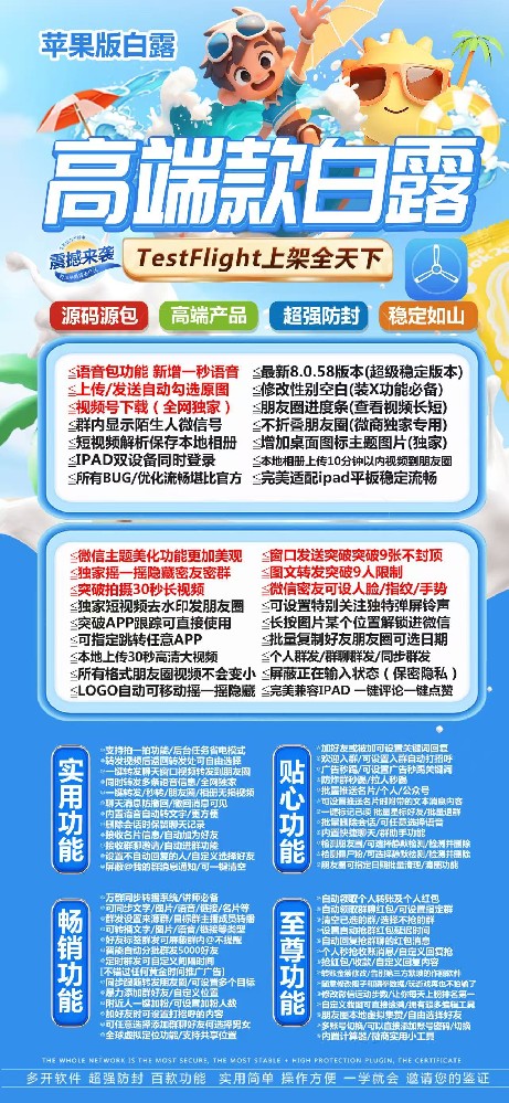 苹果多开软件货源渠道-白露微信多开激活码，授权码，卡密，兑换码