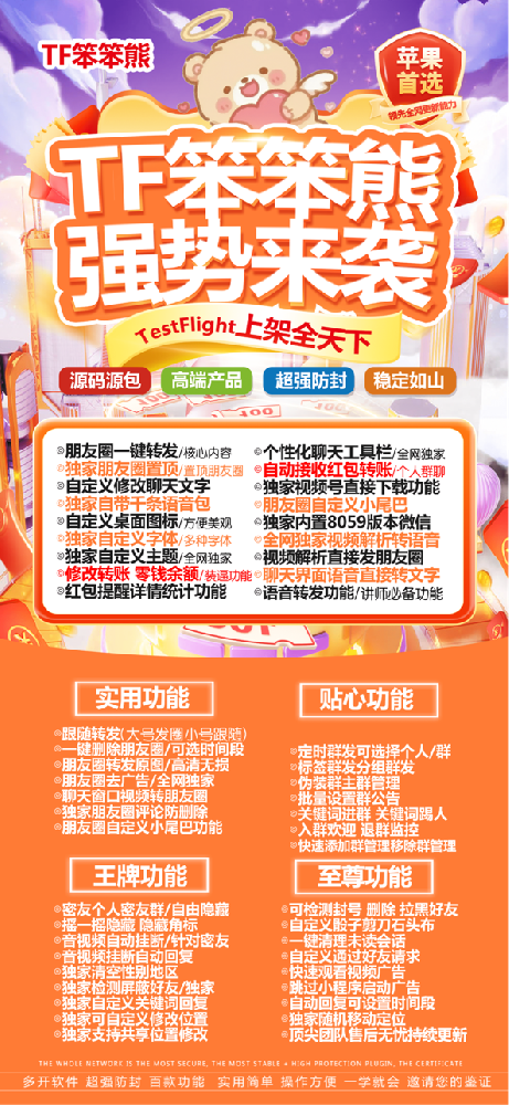 苹果多开软件TF笨笨熊官网（音悦源包微信多开激活码）