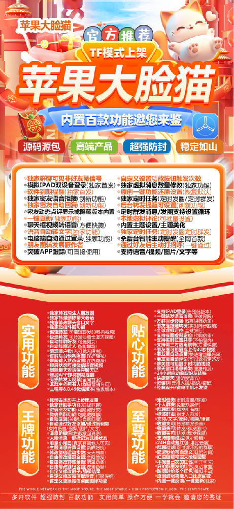 苹果多开软件TF大脸猫官网（凡尔赛包微信分身软件购买网站）
