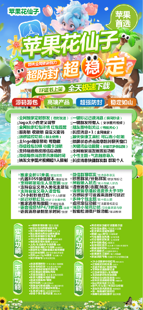 苹果TF花仙子官网-苹果多开软件自助下单商城