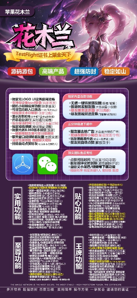 微信多开软件花木兰官网-微信多开软件花木兰激活码授权码