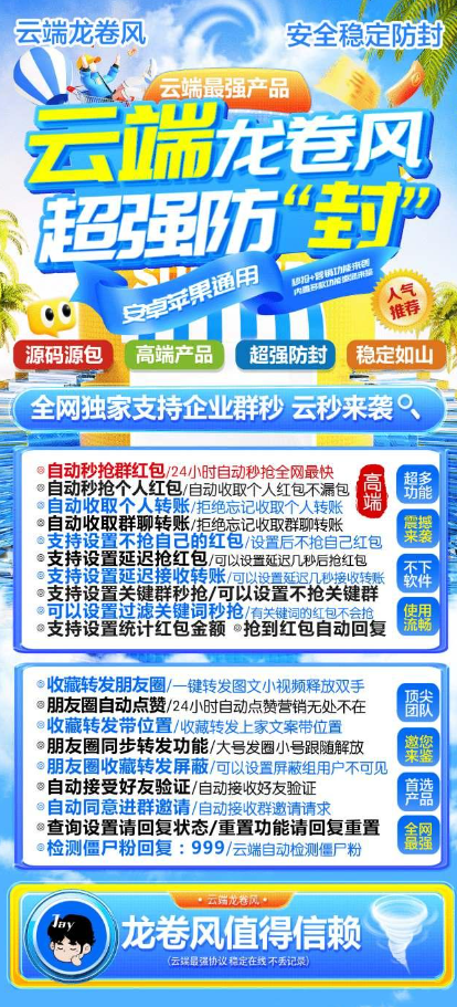 云端秒抢龙卷风激活码-云端秒抢软件龙卷风官网