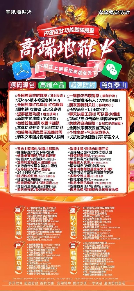 苹果多开软件地狱火官网-苹果多开软件地狱火激活码