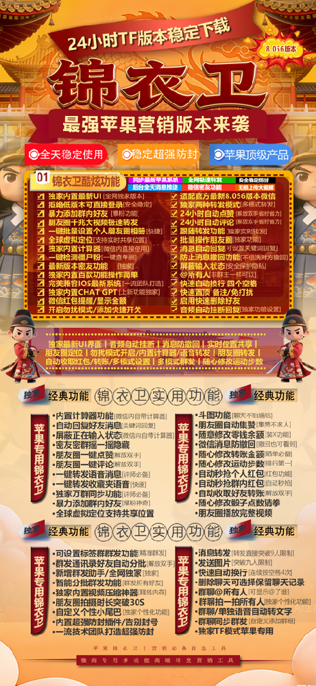 TF锦衣卫官网-TF锦衣卫多开软件激活码商城