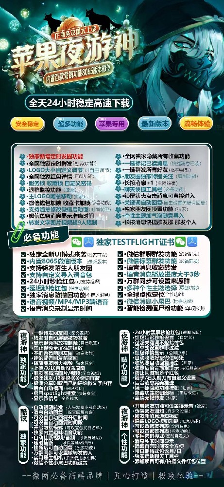 苹果双开微信分身软件夜游神年卡激活码购买商城