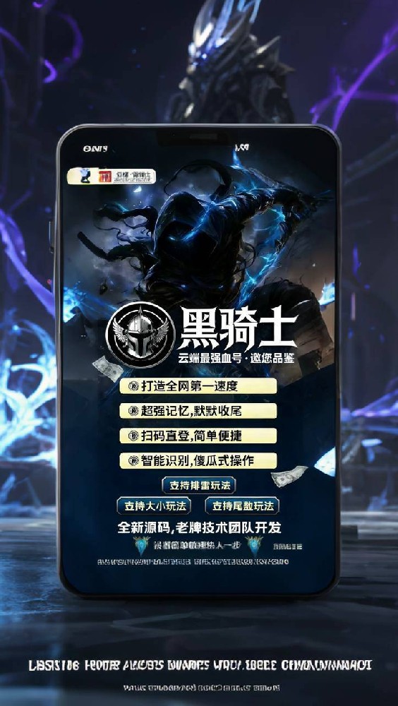 微信云端双号扫尾软件-黑骑士1500点3000点5000点10000点激活码