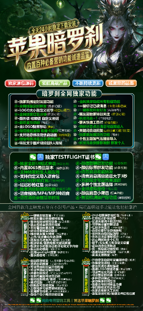 暗罗刹TF官网-暗罗刹TF微信分身软件激活码