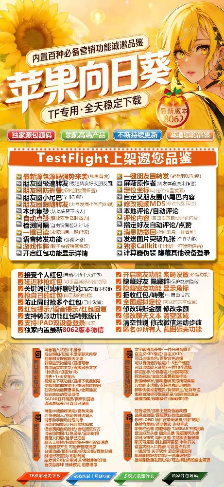 向日葵TF微信分身软件官网-向日葵TF微信分身软件激活码