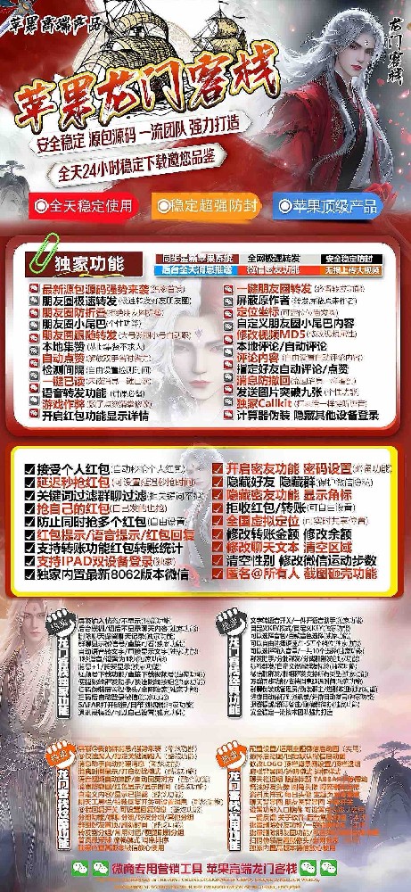 苹果多开龙门客栈官网-苹果多开龙门客栈激活码