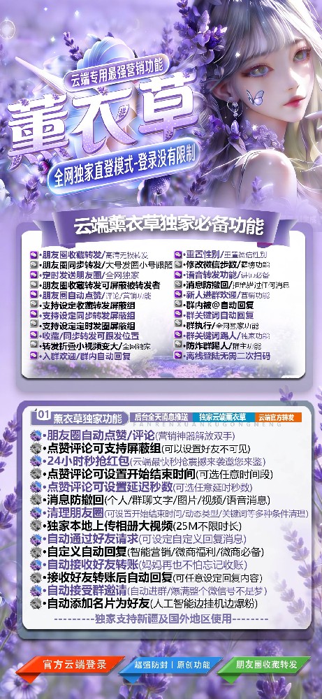 云端薰衣草一键转发月卡季卡年卡激活码授权码-云端薰衣草一键转发官网