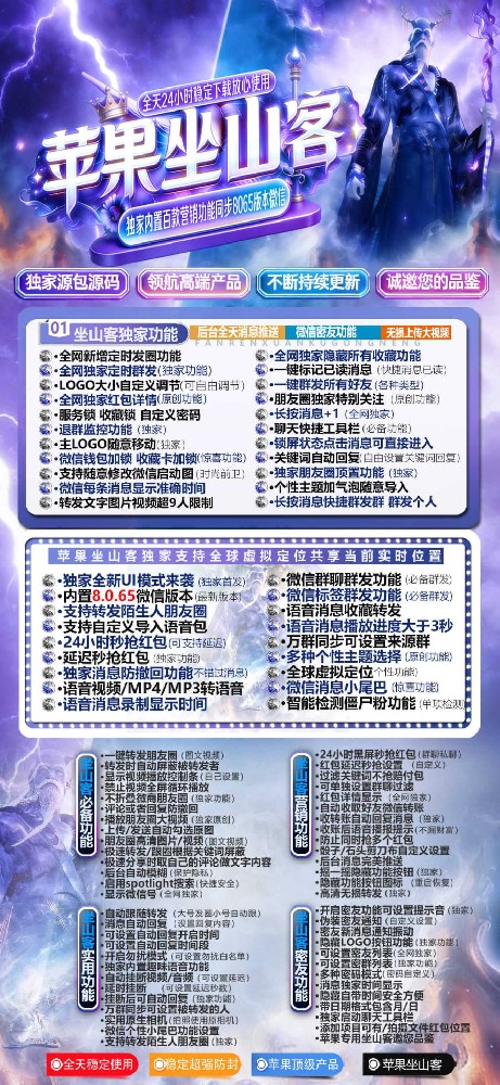 苹果微信分身软件坐山客激活码-微信分身软件坐山客官网