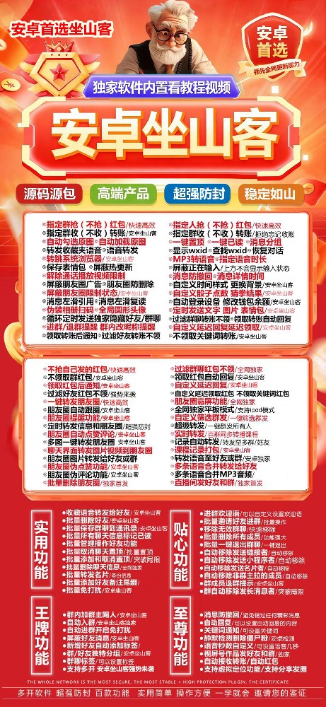 安卓坐山客官网-安卓坐山客微信多开激活码