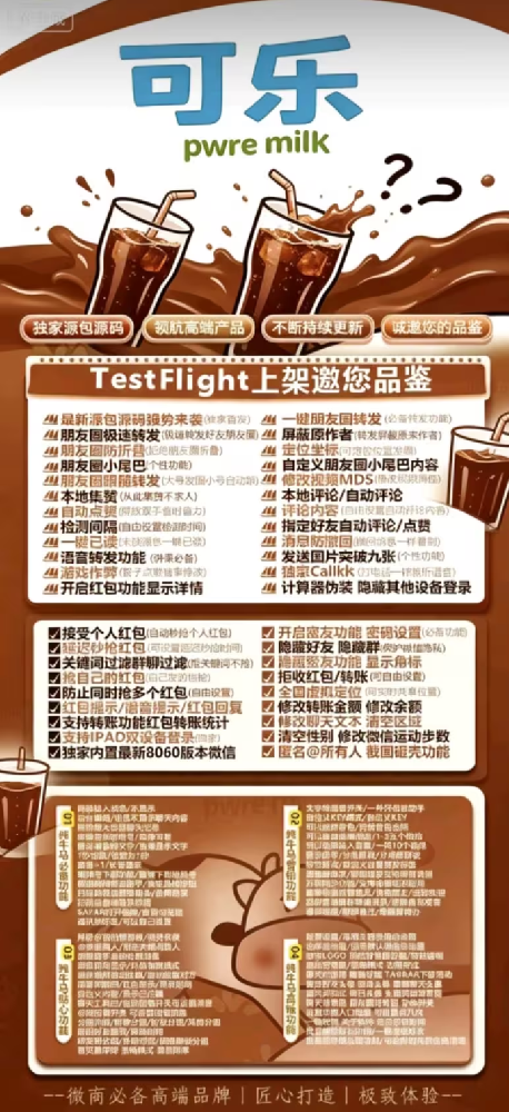可口可乐微信多开软件官网-可口可乐微信多开软件激活码