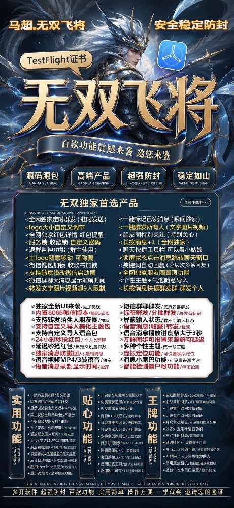 无双飞将微信多开软件官网-无双飞将微信多开软件激活码