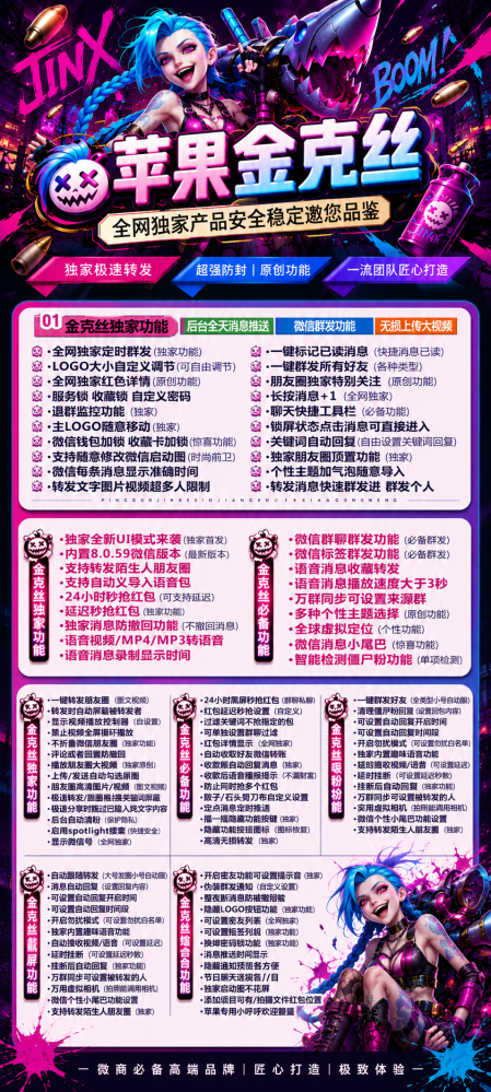 TF金克丝（阿修罗8073）外测微信分身软件兑换码