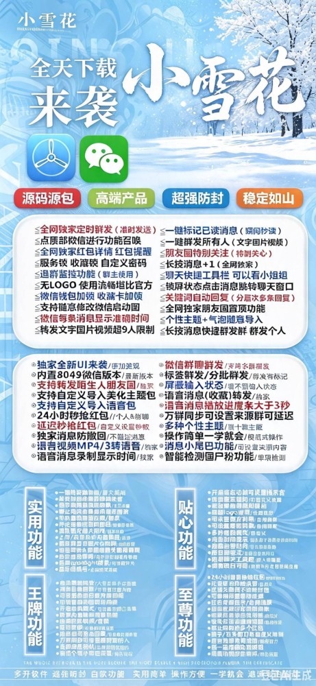 苹果多开软件小雪花官网-苹果多开软件小雪花激活码