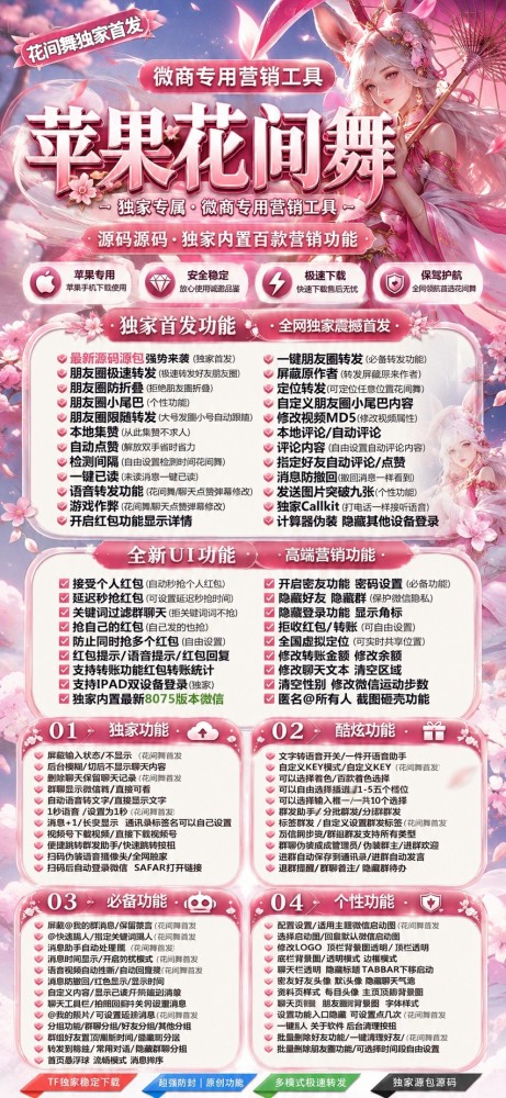 苹果多开软件花间舞官网-苹果多开软件花间舞激活码