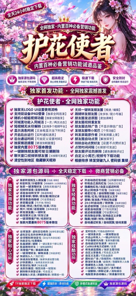 TF护花使者微信分身软件自助商城-（凡尔塞修复版）